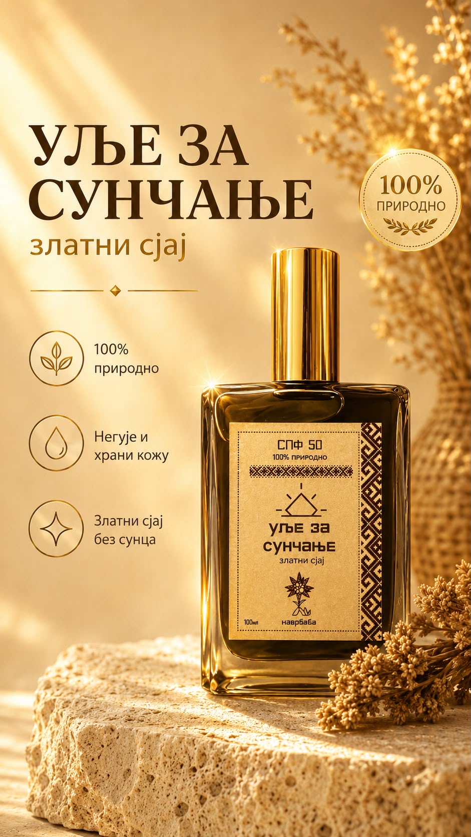 Ulje za sunčanje